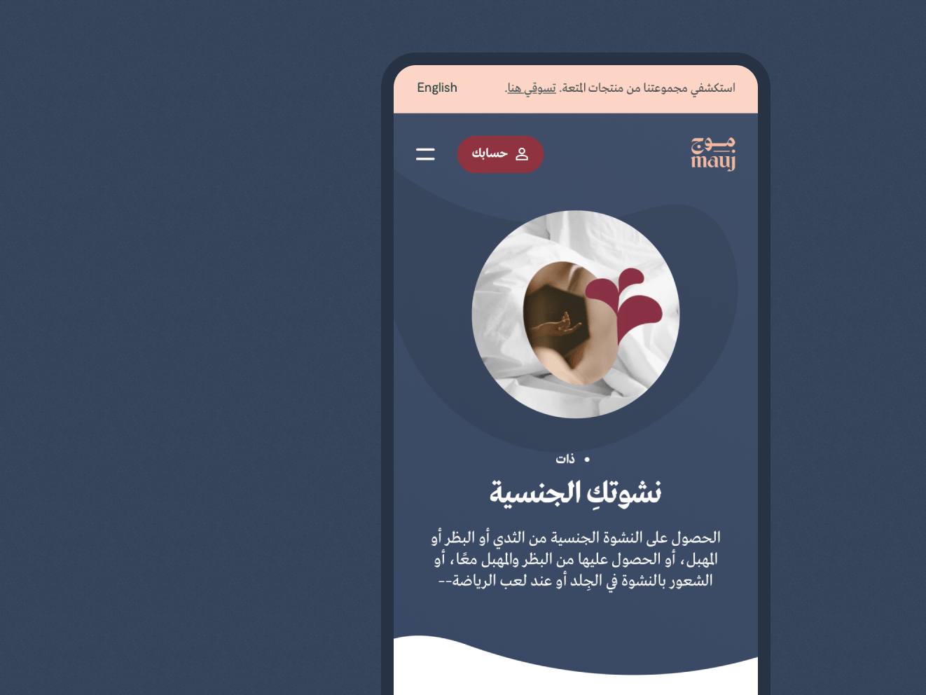 Screenshot of Arabic category page on Mauj platform